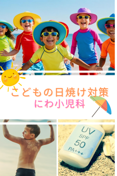 子どもの日焼け対策のアイキャッチ画像