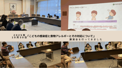 田尻町でこどもの感染症と食物アレルギー対応の講演会を行いましたのアイキャッチ画像