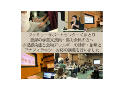 熊取で小児感染症と食物アレルギーの講演を行いましたのアイキャッチ画像